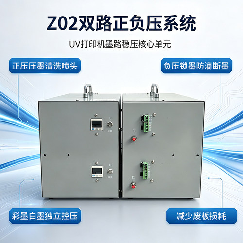 UV平板打印机双路正负压系统喷绘卷材机负压工业机压墨正负压系统