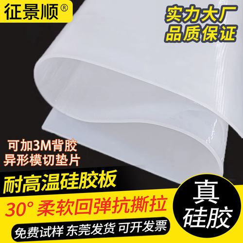 耐高温30度超软硅胶垫片密封垫片