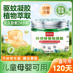 植物防蚊驱蚊新款 家用驱蚊神器婴儿孕妇防蚊虫柠檬桉驱蚊凝胶正品