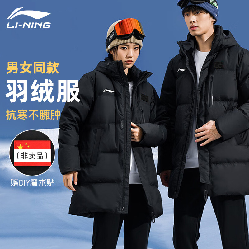 李宁2025新款羽绒服冬季连帽加厚防风保暖鸭绒运动中长款男女外套,运动服/休闲服装,运动羽绒服,淘宝优惠券,粉丝福利购,淘宝优惠卷