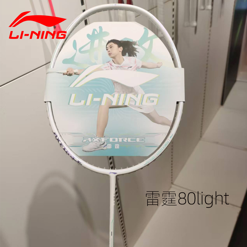 李宁雷霆80light全碳素纤维球拍