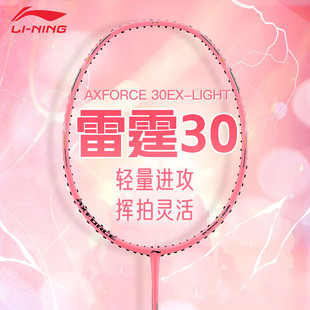 李宁雷霆30EX羽毛球拍2025新款碳纤维进攻型耐打进阶专业训练单拍