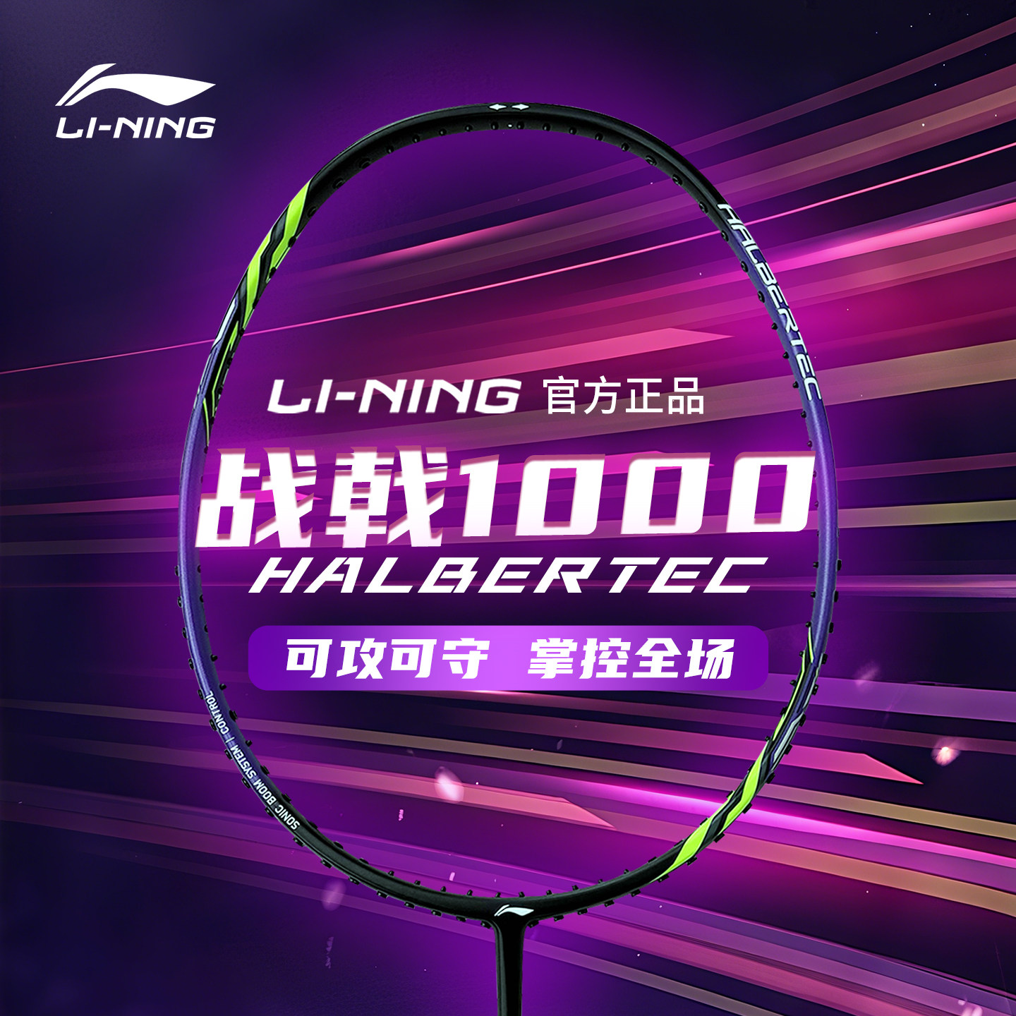 李宁羽毛球拍战戟1000碳纤维入门初学者单拍控制型专业训练比赛拍