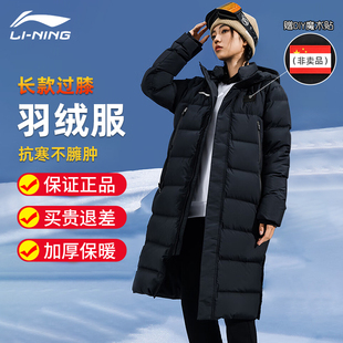 李宁长款羽绒服女士冬季鸭绒过膝保暖防风加厚宽松连帽羽绒服女