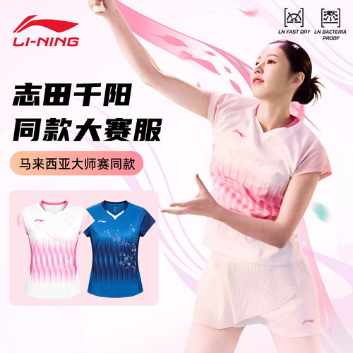 李宁志田千阳同款马来西亚大师赛羽毛球服国际球星大赛服运动上衣