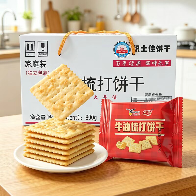 积士佳牛油梳打饼干整箱早餐休闲零食咸味香脆苏打饼干家庭装批发