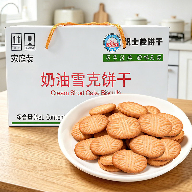 积士佳奶油雪克饼干零食饼干粤式休闲食品下午茶解馋点心整箱批发