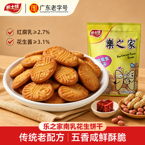 积士佳乐之家饼干200g*3袋