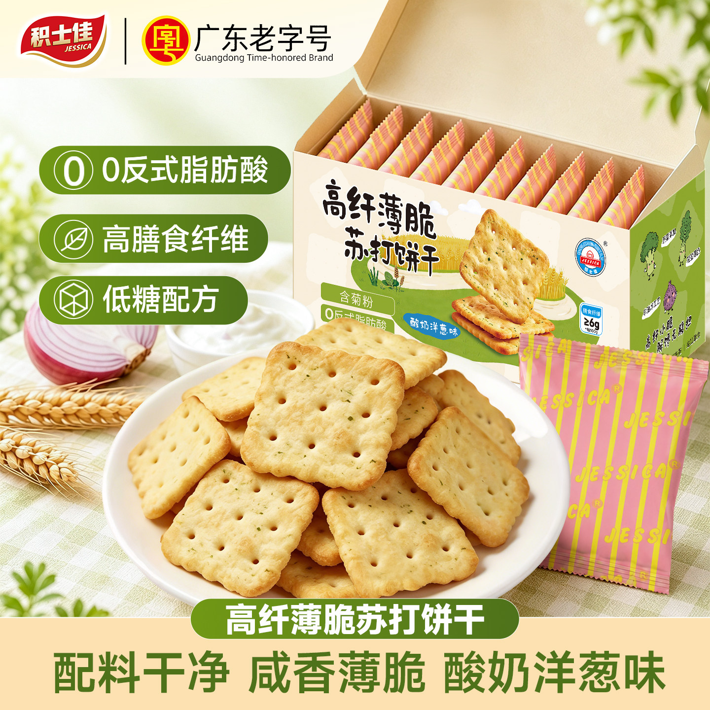 积士佳苏打饼干酸奶洋葱味低糖
