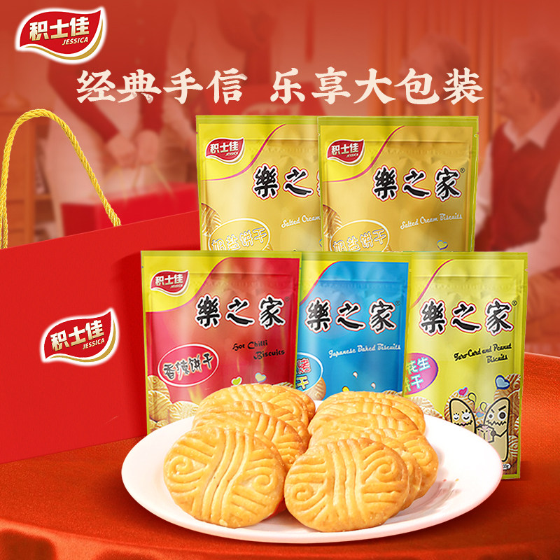 积士佳乐之家饼干200g日式咸味8090怀旧早餐下午茶小零食尝鲜食品