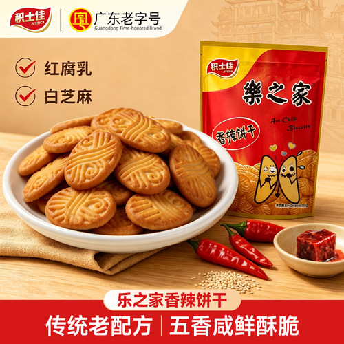 积士佳乐之家怀旧经典饼干多口味