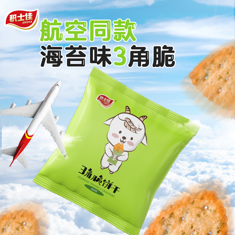 鹰金钱积士佳航班同款小吃海苔味三角饼干整箱9.9尝鲜网红小零食