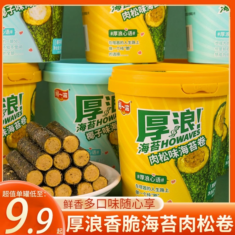 阿一波海苔松肉卷休闲小吃罐装拌饭夹心海苔脆海味即食儿童小零食