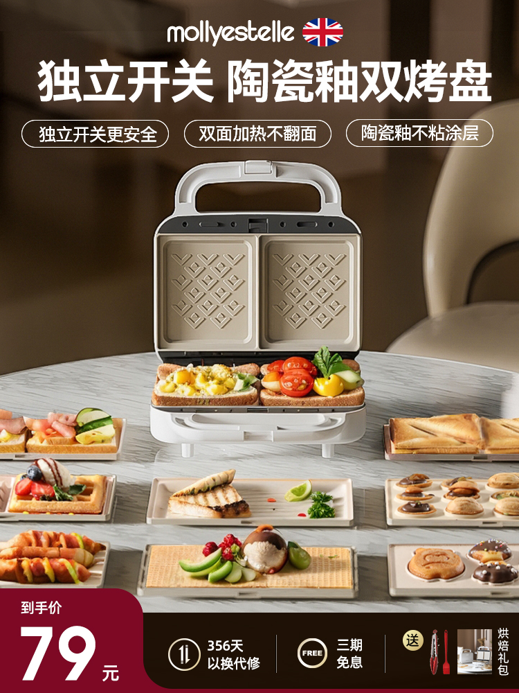 Mollyestelle เครื่องทำแซนด์วิชแบบสองแผ่นสำหรับใช้ในบ้าน ตั้งเวลาได้ เครื่องทำวาฟเฟิลอเนกประสงค์ เครื่องทำขนมปัง