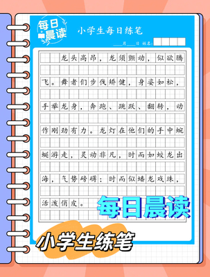 2025新语文寒假暑假一二三四五六年级每日晨读练字帖每日一练