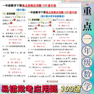 2025新一年级数学下册重点思维应用题100道常考易错题型专项训练