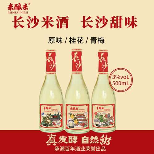 米酿米3度桂花青梅米酒500ml女士低度甜糯米酒湖南长沙特产微醺