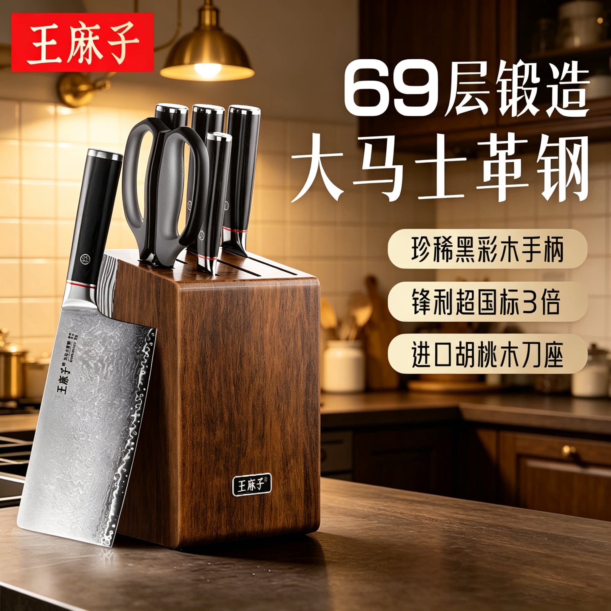 王麻子大马士革菜刀刀具套装组合家用厨房全套厨具官方旗舰店正品图片