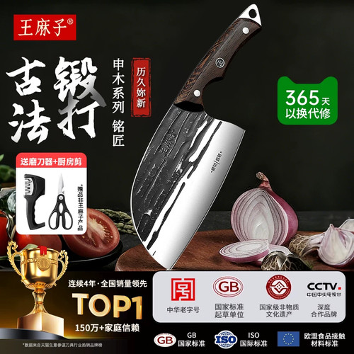 王麻子圆头锻打家用菜刀切片切菜