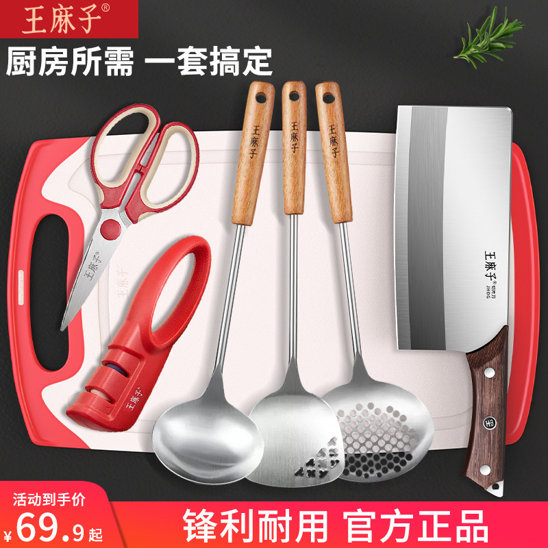 王麻子菜刀官方旗舰店剪刀厨房刀具套装家用切片刀菜刀菜板二合一