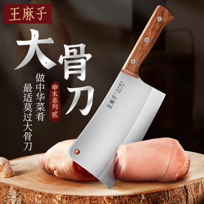 王麻子大骨刀家用砍骨刀屠夫高硬度斩骨头刀坎剁骨刀厨师专用商用