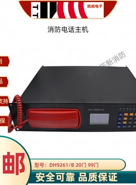 泛海三江凯拓DH9261/B20门DH9261/B99门  9261/B99门消防电话主机