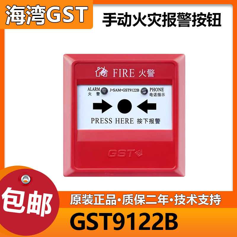 海湾手报J-SAM-GST9122B代替9122A手动火灾带电话插孔现货