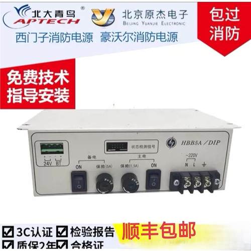 豪沃尔HBB5A北大青鸟11S西门子消防主机电源全新品质保证顺丰