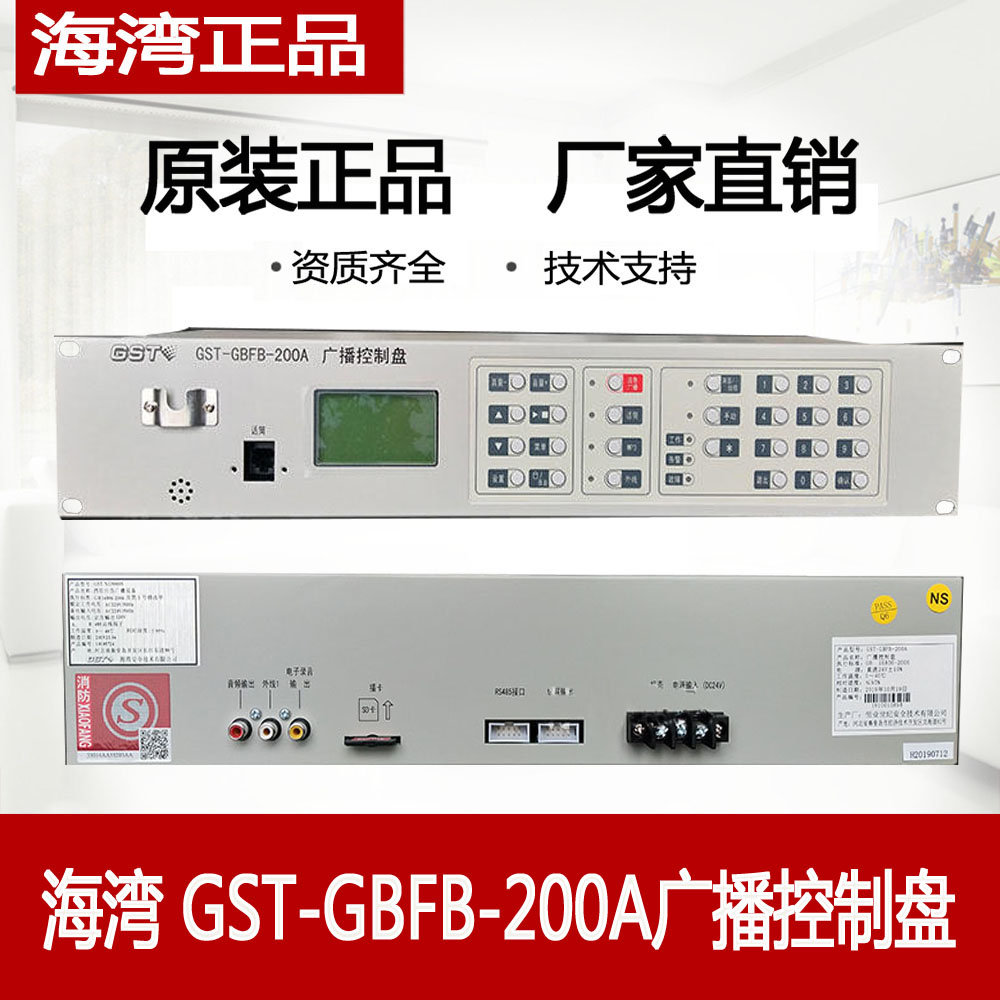 海湾消防应急广播控制器 广播系统 广播分配盘GST-GBFB-200A新款