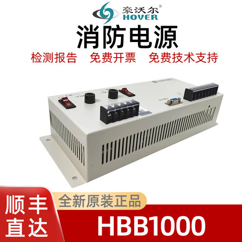 泛海三江HBB1000 HBT2003 HBT3003HBT2000豪沃尔消防电源全新