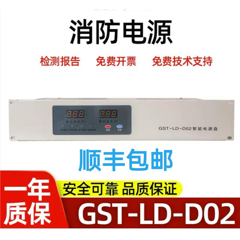 海湾消防电源盘GST-LD-D02  GST-LD-D06通用消防电源质保一年