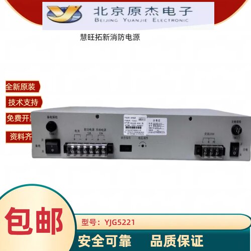 原杰消防电源  YJG5221 北大青鸟消防主机电源盘全新质保两年