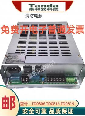 泰和安消防电源盘TD0806 TD0816 TD0808 TD0819 全新顺丰
