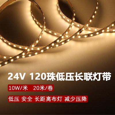 雷士2835 120珠 10W LED灯带 24V低压 20米无压降 灯槽铝槽线性灯