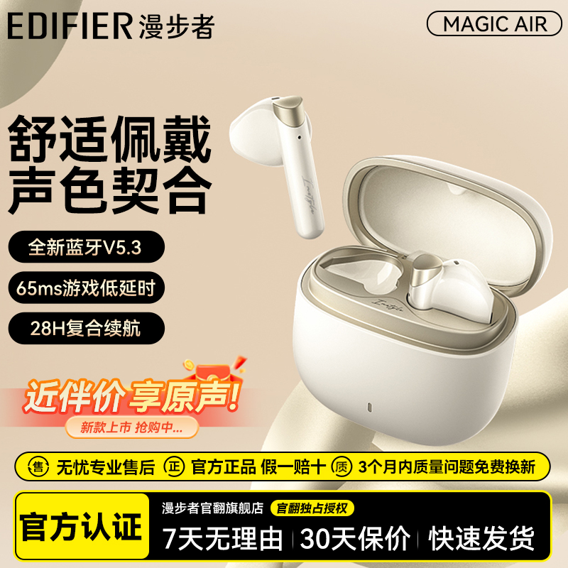 漫步者花再 Magic Air真无线长续航蓝牙耳机男女通话降噪游戏运动