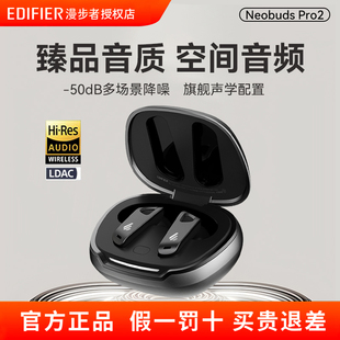 漫步者NeoBuds Pro2主动降噪真无线蓝牙耳机旗舰级高音质游戏运动