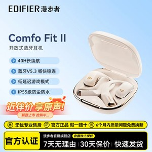 漫步者Comfo Fit Ⅱ无线蓝牙耳机挂耳式气传导不入耳开放运动跑步