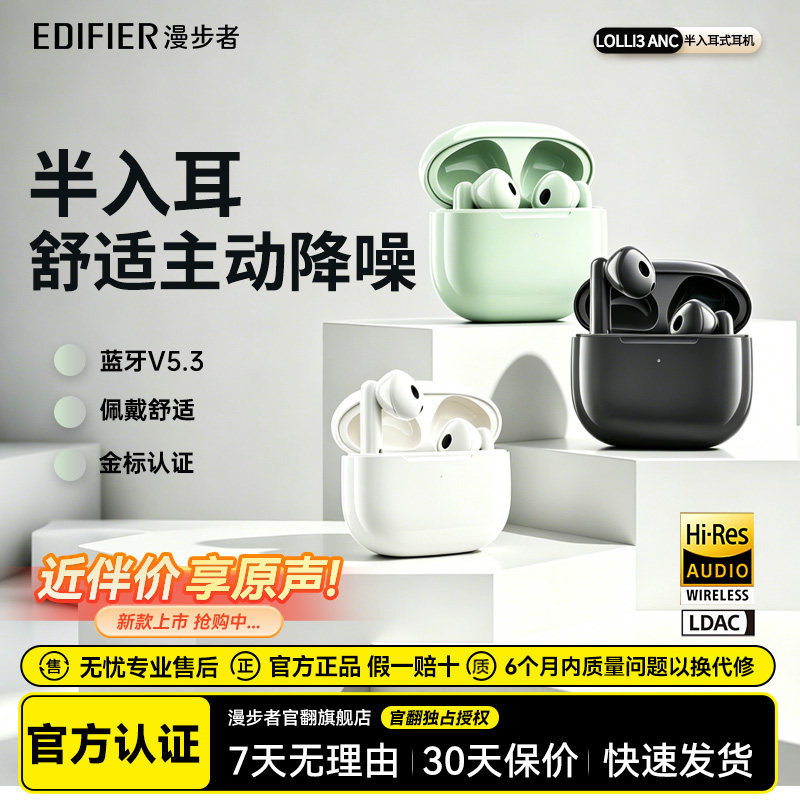 漫步者LOLLI3 ANC蓝牙耳机无线半入耳式主动降噪运动跑步游戏HiFi