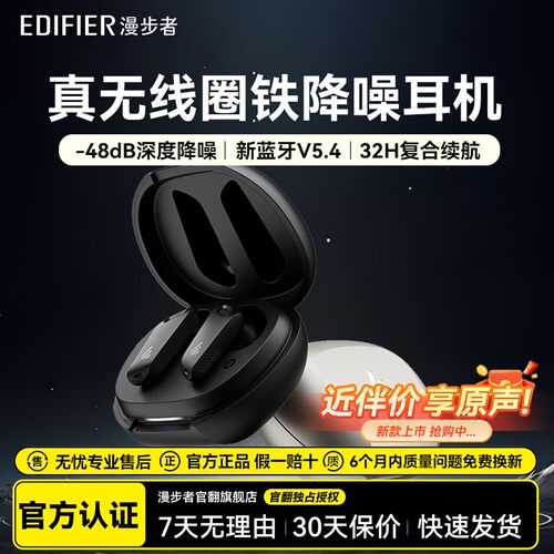 漫步者NeoBuds Evo蓝牙耳机无线主动降噪入耳式圈铁高音质长续航