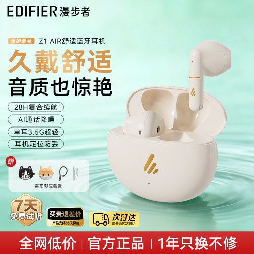 漫步者z1 air蓝牙耳机无线通话降噪游戏运动长续航高音质久戴不痛