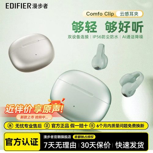 漫步者Comfo Clip蓝牙耳机耳夹式不入耳开放式无线运动跑步游戏新