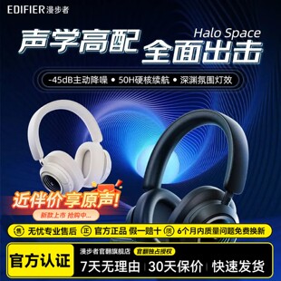 漫步者Halo 无线蓝牙耳机主动降噪电竞低延时耳麦花再 Space头戴式