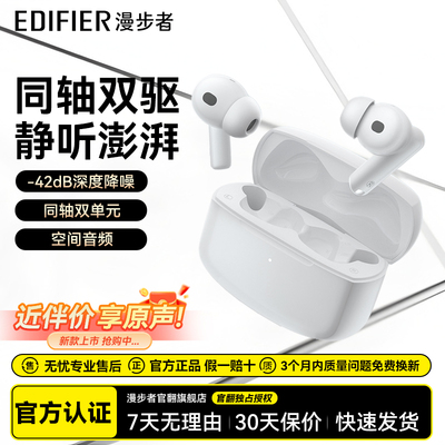 漫步者lollipro2S主动降噪耳机