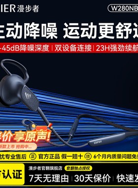 漫步者W280NB Pro无线蓝牙耳机颈挂脖式主动降噪入耳式运动跑步新
