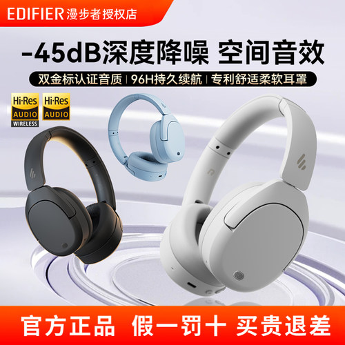 漫步者W830NB舒适降噪头戴式耳机