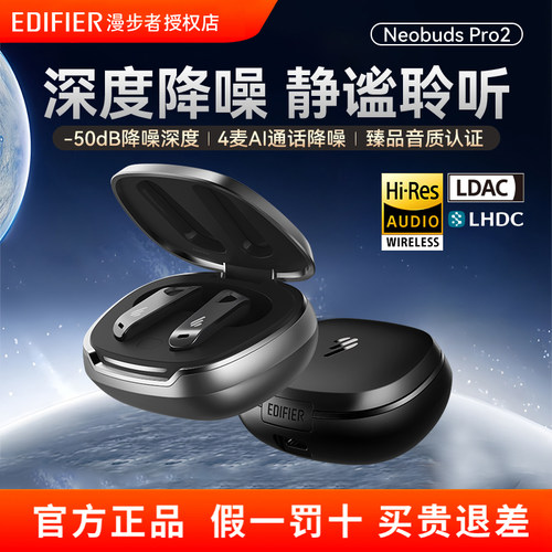 漫步者NeoBuds Pro2主动降噪真无线蓝牙耳机运动游戏高音质新款
