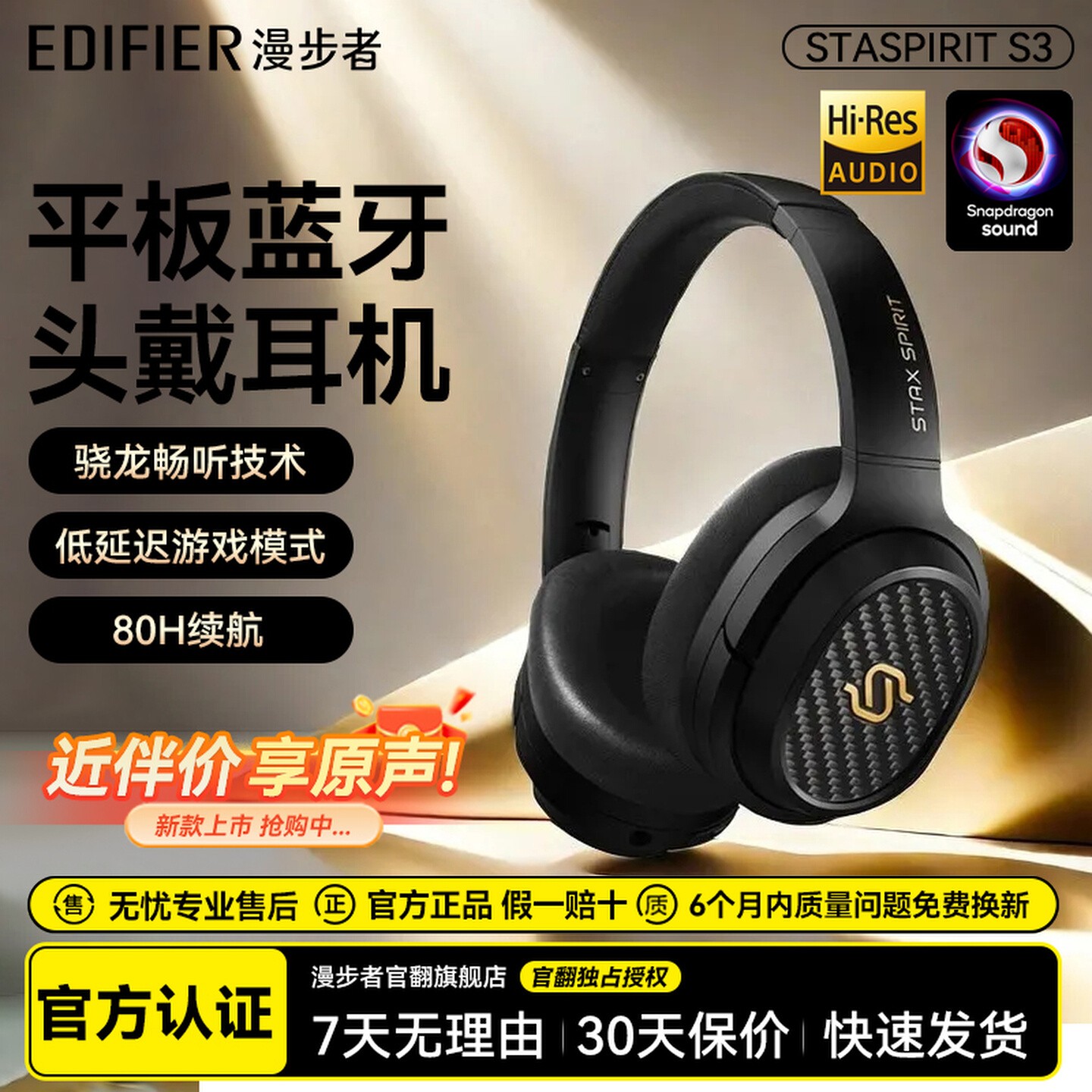 漫步者STAX SPIRIT S3超低失真金标认证智能降噪电竞游戏专用耳机