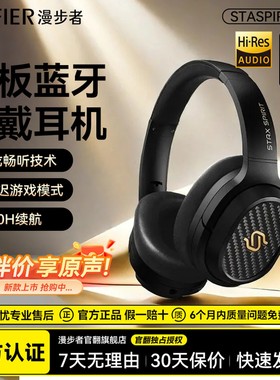 漫步者STAX SPIRIT S3超低失真金标认证智能降噪电竞游戏专用耳机