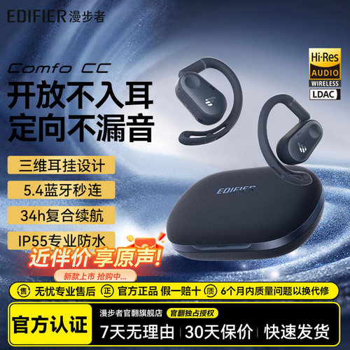漫步者ComfoCC挂耳式蓝牙耳机