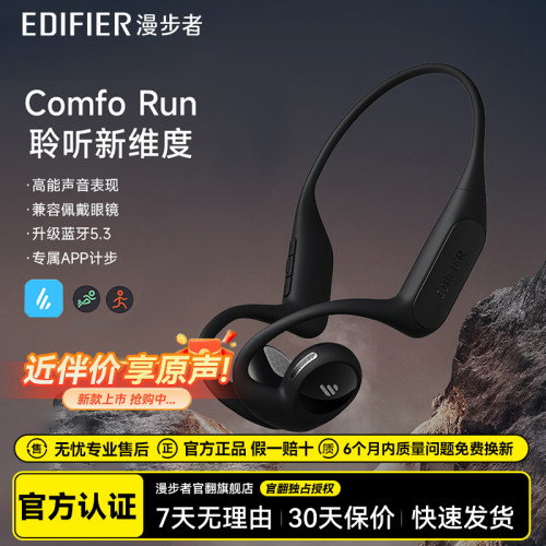 漫步者Comfo Run蓝牙耳机开放式不入耳无线运动跑步气传导挂耳式